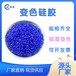 變色硅膠指示劑4-8mm變壓器呼吸器防潮干燥