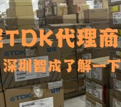 上海TDK授权总代理商提供贴片电容全系列原装产品