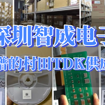 四川村田貼片電容總代理商提供村田1206封裝電容