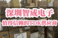 江苏TDK总代理TDK贴片电容代理TDK正式代理商