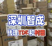 TDK原厂授权代理商TDK贴片电感代理商