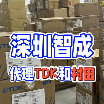 TDK磁環(huán)中國總代理商