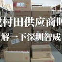 村田中國車規(guī)貼片電容代理商名錄查詢