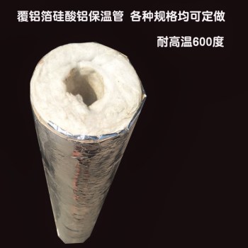 武汉保温硅酸铝管厂家供应价格