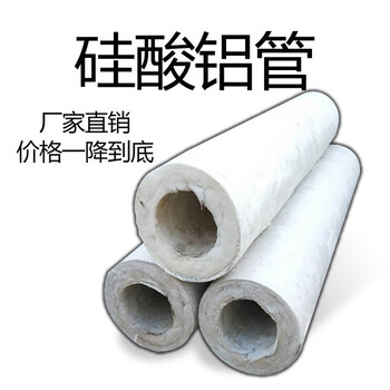 淇濱區(qū)硅酸鋁保溫管報(bào)價(jià)