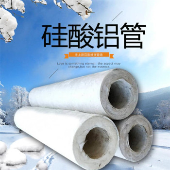 武汉保温硅酸铝管厂家供应价格
