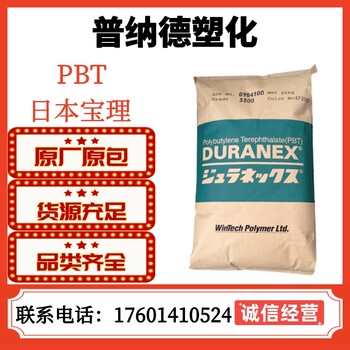 PBT日本宝理2002阻燃韧性良好注射成型