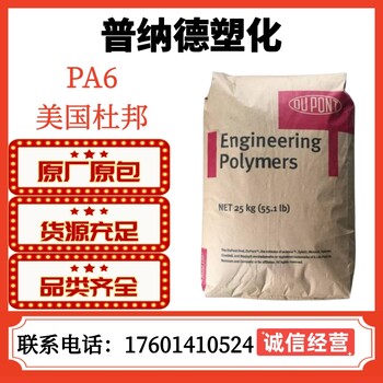 PA6美国杜邦73G30TBK261抗冲击30%玻纤增强