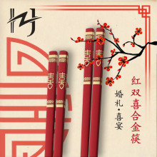 筷专-家婚庆伴手礼红色喜字合金筷子