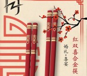 筷专-家结婚喜字合金筷婚宴红色筷子