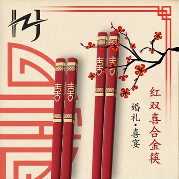 筷專-家結(jié)婚喜字合金筷婚宴紅色筷子