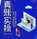 眉山東坡區(qū)會(huì)計(jì)培訓(xùn)