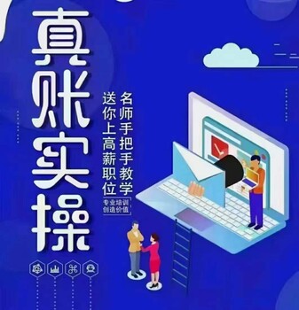 眉山東坡區(qū)會計培訓