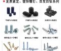 锦州五金品类全型号全螺母螺钉销键类垫类供应