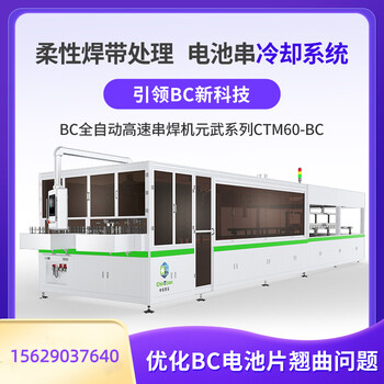 串焊機廠家排名中步擎天元武系列CTM60-BC串焊機產能高