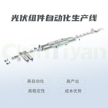 光伏組件生產(chǎn)線設(shè)備廠家支持定制