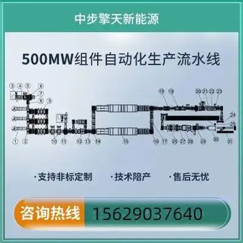 10-500MW光伏組件生產(chǎn)設(shè)備廠家價格優(yōu)惠