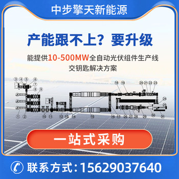 10-500MW光伏組件全自動生產(chǎn)線設(shè)備，層壓機、串焊機廠家