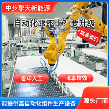 10-500MW光伏組件全自動生產(chǎn)線設(shè)備，層壓機、串焊機廠家