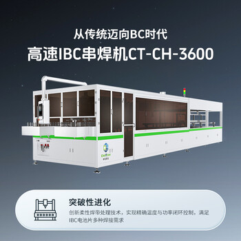 高速IBC串焊機，柔性壓持焊帶機構(gòu)