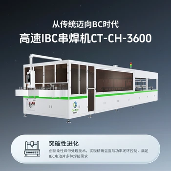 高速IBC串焊機，柔性壓持焊帶機構(gòu)