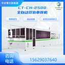 CT-CH-2500全自動(dòng)雙軌串焊機(jī)焊接定位