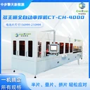 多主柵全自動串焊機CT-CH-4000，多主柵晶硅小片焊接機