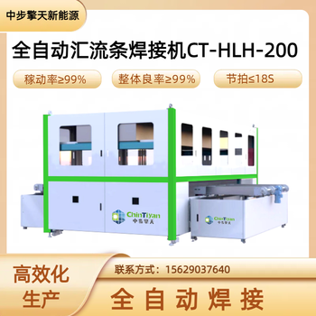 全自動匯流條焊接機CT-HLH-200，晶硅太陽能電池片匯流條焊接機