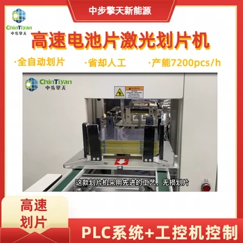 高速電池片激光劃片機CT-WS-7200，無損劃片，兼容性強