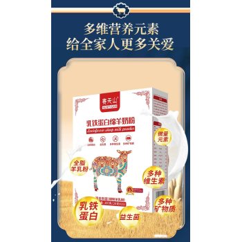 新疆驼奶粉有机奶粉羊奶粉面向全国招商