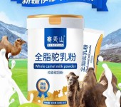 新疆伊犁赛天山乳业驼奶粉羊奶粉新疆特产
