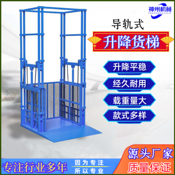液壓升降貨梯單雙四導(dǎo)軌式大小型噸位升降機(jī)械搬運(yùn)送貨物平臺(tái)廠家