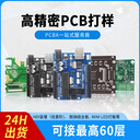 健翔升PCB線路板電路板鋁基板軟板FPC軟硬結(jié)合板