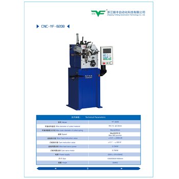 兩軸壓簧機8208