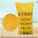 聚合硫酸鐵在污水中有什么優(yōu)勢(shì)聚硫鐵廠家