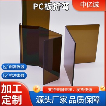透明茶色PC耐力板折弯阻燃防静电pc聚碳酸酯板有机玻璃制品加工