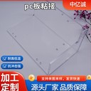 pc板粘接透明pc耐力板折彎粘結(jié)成型精密雕刻阻燃pc磨砂板加工