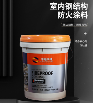 定做非膨脹型防火涂料厚型薄型室內外阻燃水基性鋼結構防火涂料