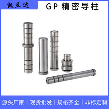 GP导柱模具导柱GP精密导柱滚珠导柱导套组件GP导柱标准件