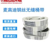 进口麦高迪同步带MPW无缝带MEGADYNE同步带T5-450/455/460/475