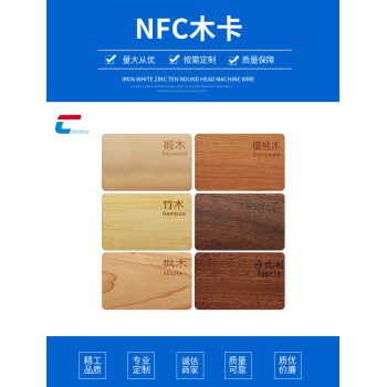 NFC射频识别芯片木质RFID酒店门卡F08竹木材质带印刷防水木质卡