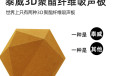 广东吸音板厂、3D聚酯纤维吸音板