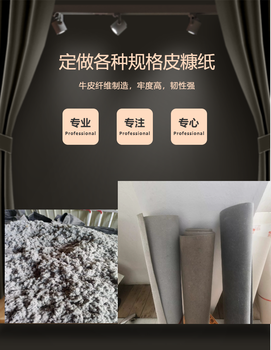 單雙面箱包皮糠紙/鞋襯皮糠紙/皮糠紙生產(chǎn)廠家