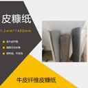 皮糠紙生產(chǎn)廠家皮糠紙1.2mm再生皮再生皮革手袋皮糠紙鞋中底