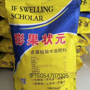 膨果狀元腐殖酸水溶肥
