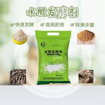水肥發(fā)酵劑