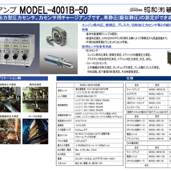 SHOWASOKKI昭和測器傳感器用載荷放大器Model-4001B-50
