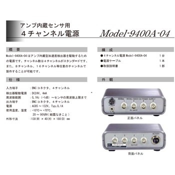 SHOWASOKKI昭和测器内置放大器传感器用四通道电源Model-9400A-04