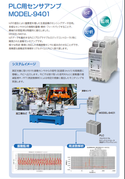 SHOWASOKKI昭和测器PLC用传感器放大器Model-9401