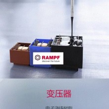 RAMPF推出绝缘系统RAKU-PUR21-2350聚氨酯灌封胶